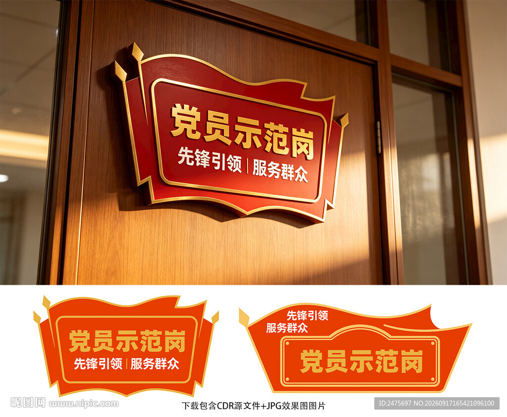 党员示范岗