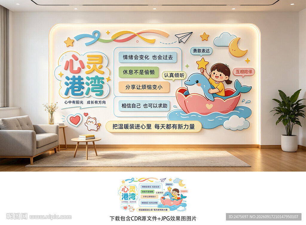 心理健康