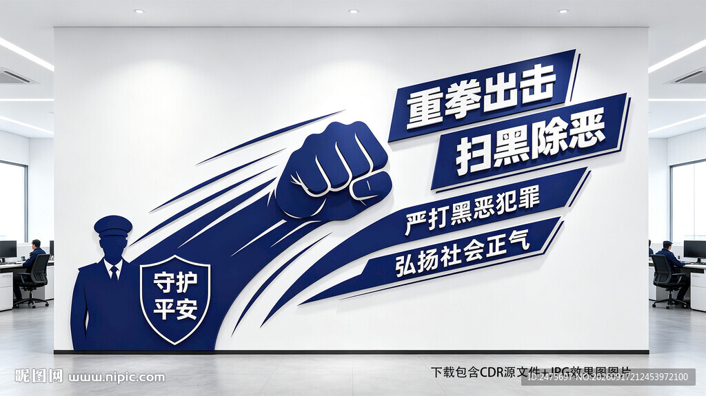 扫黑除恶文化墙