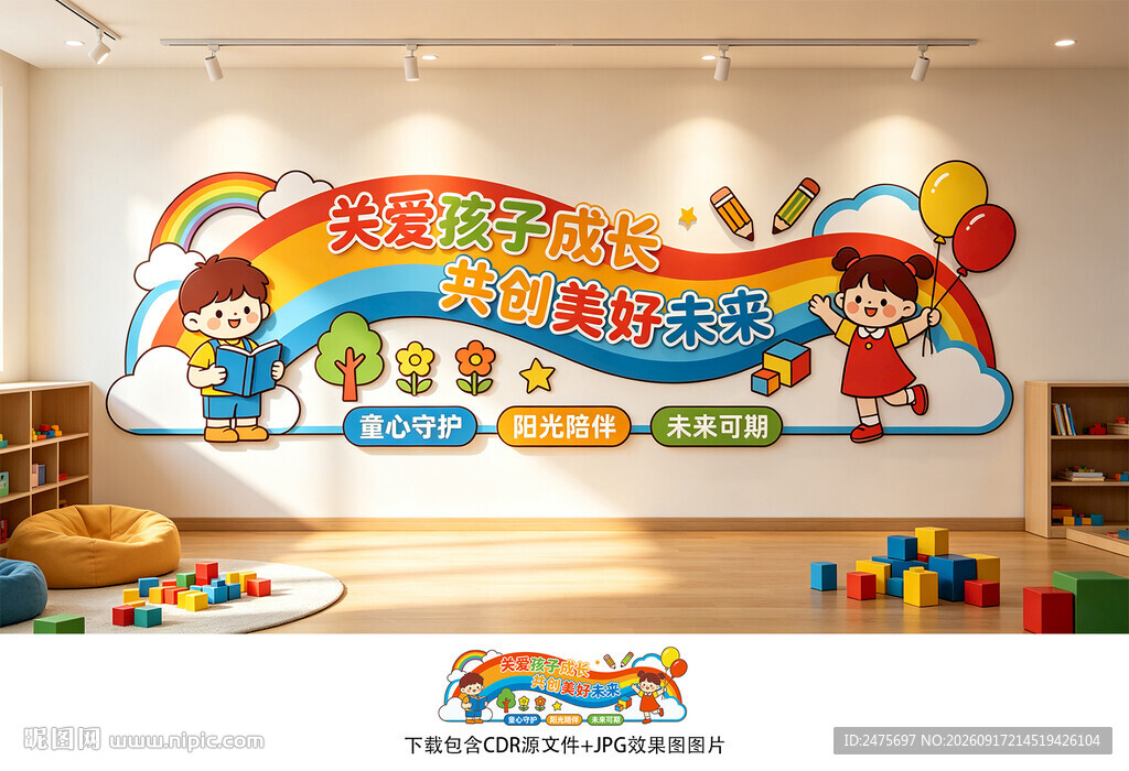 幼儿园文化墙