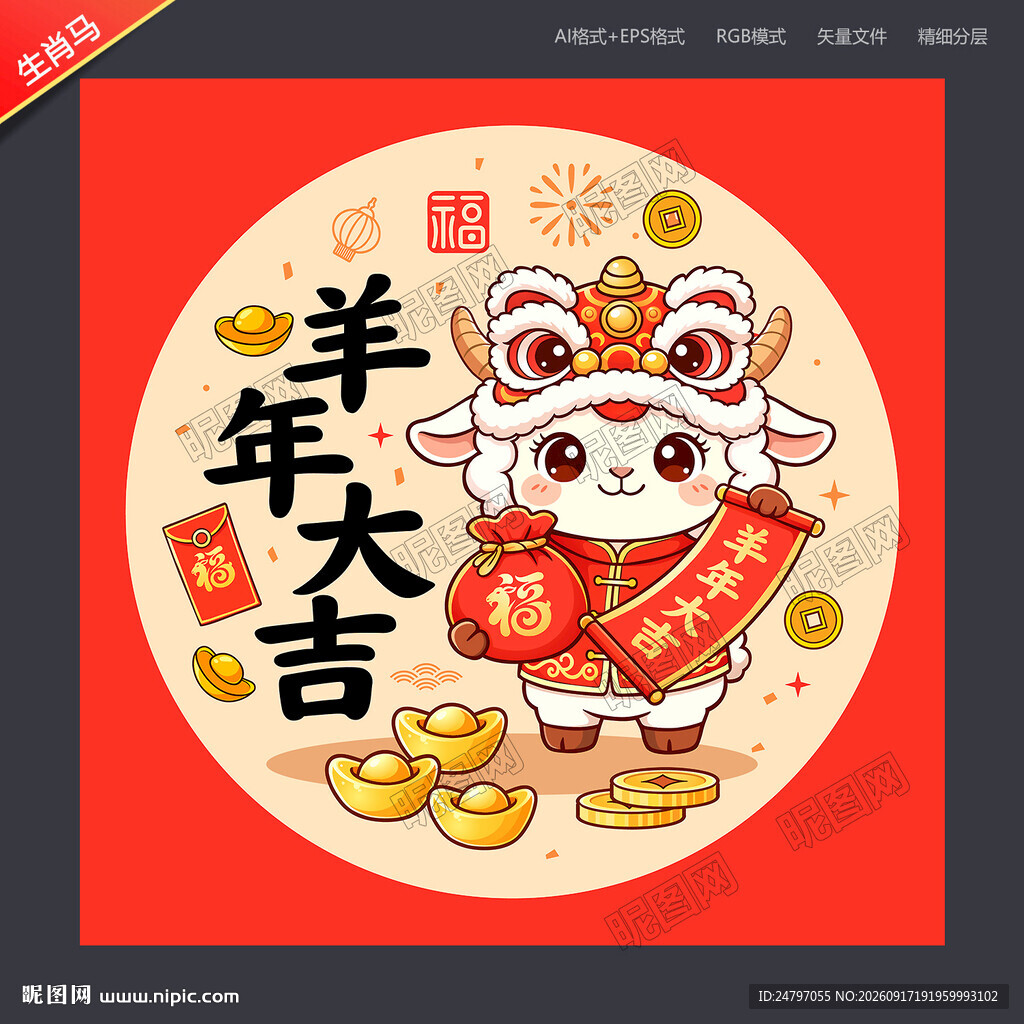 卡通羊