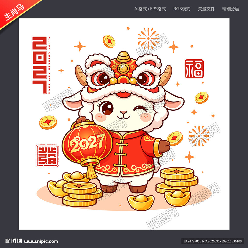 羊年卡通羊