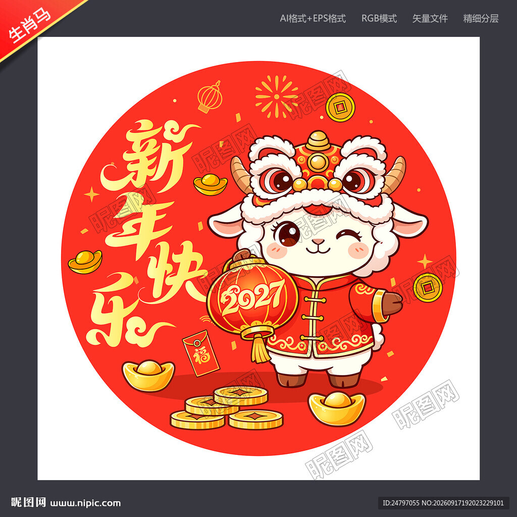 卡通羊