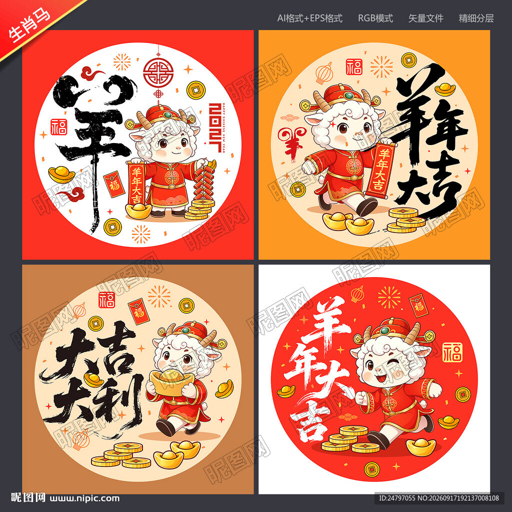 卡通羊