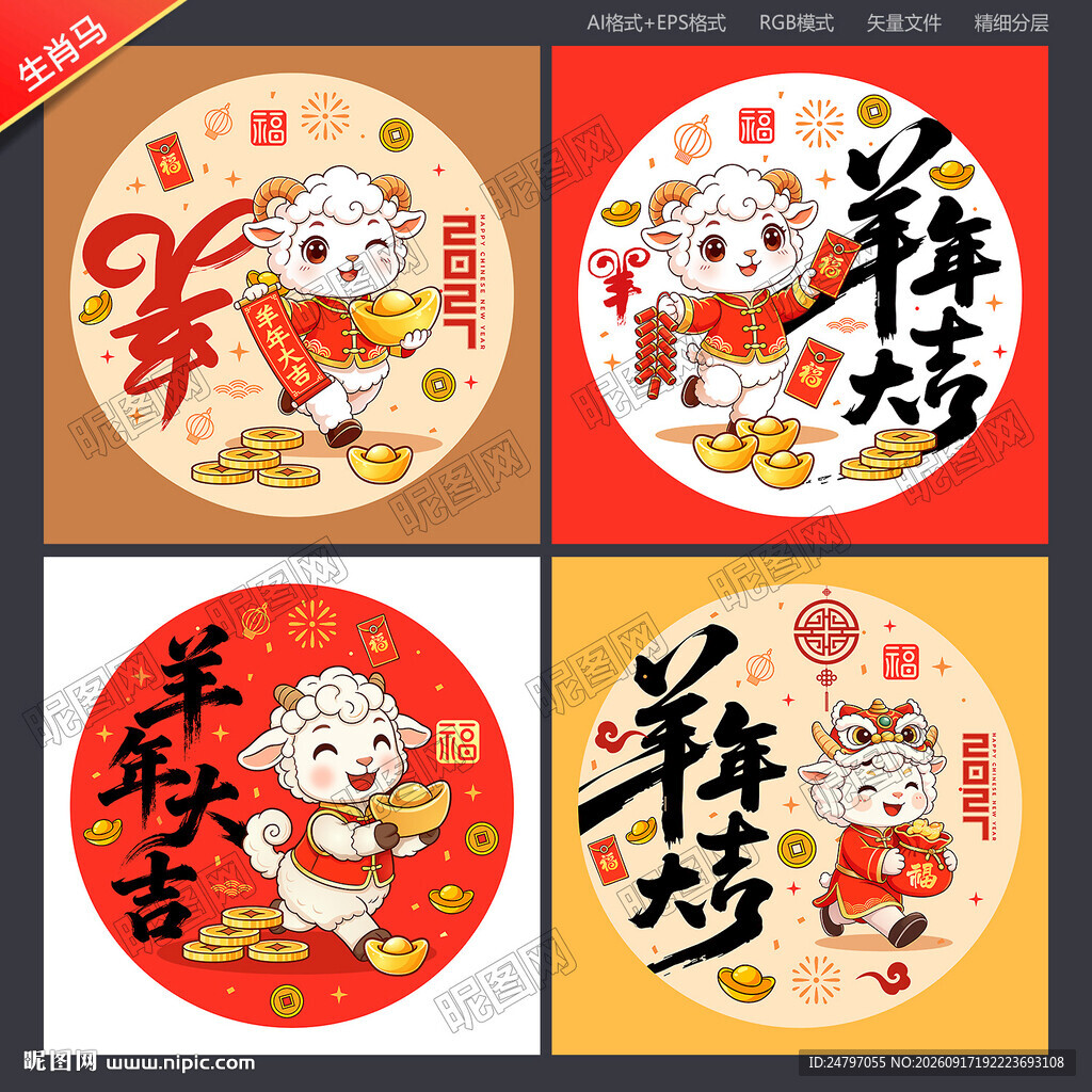 生肖羊