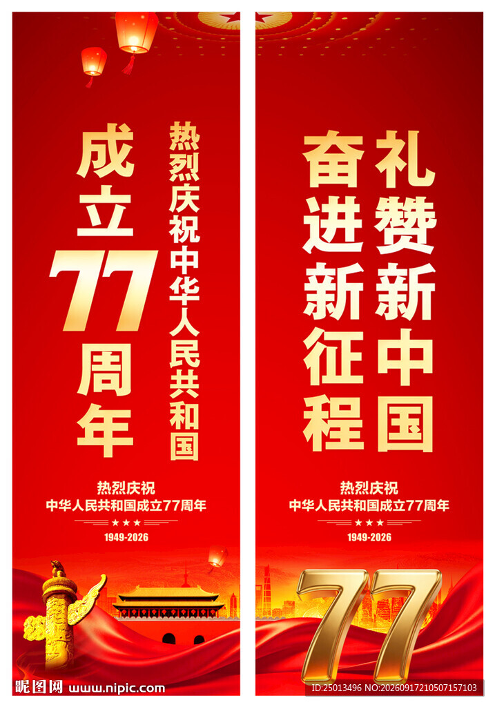 国庆节道旗