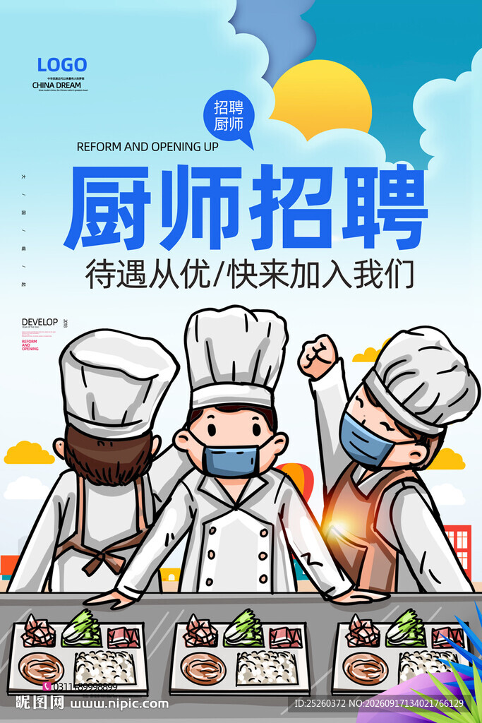 厨师招聘