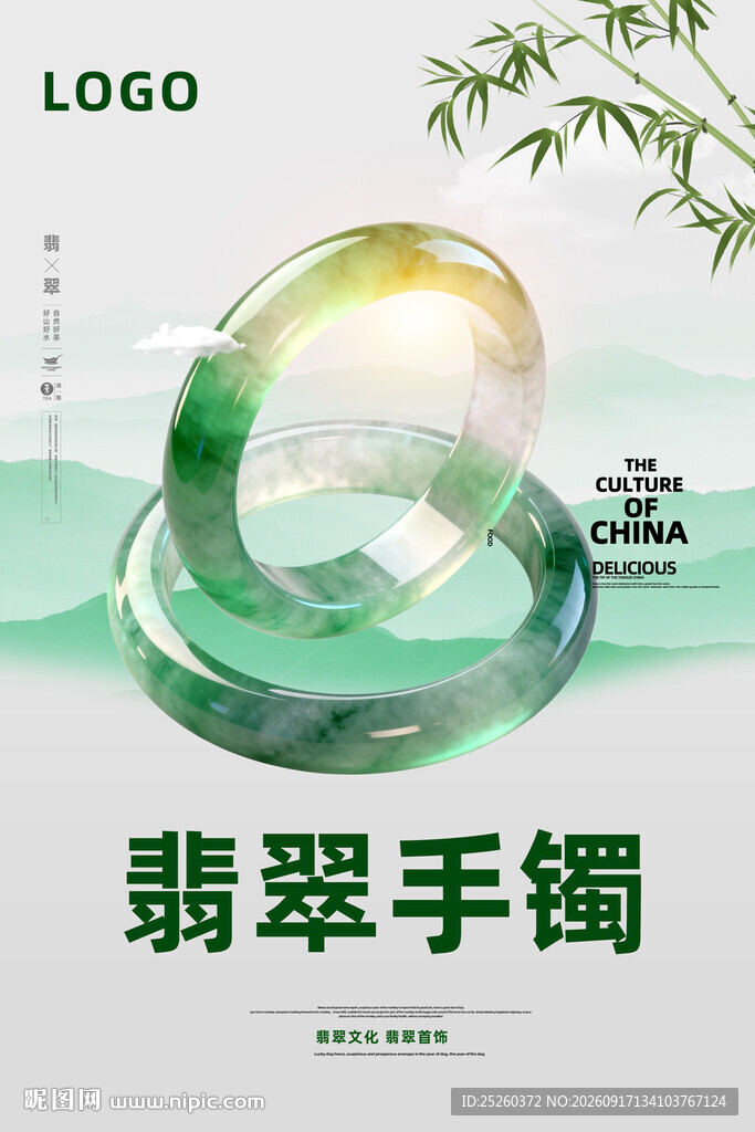 翡翠