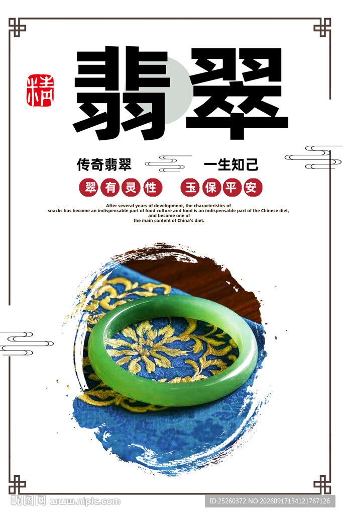 翡翠