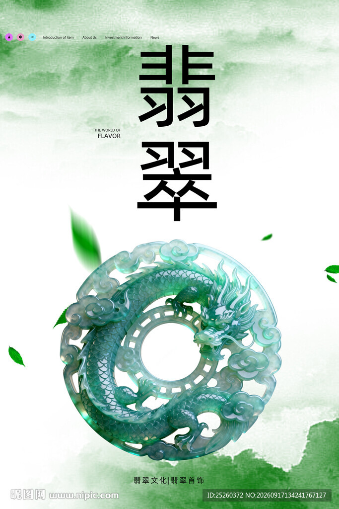 翡翠