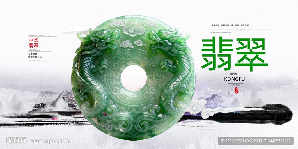 翡翠