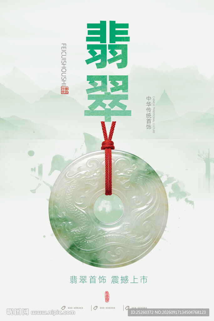 翡翠