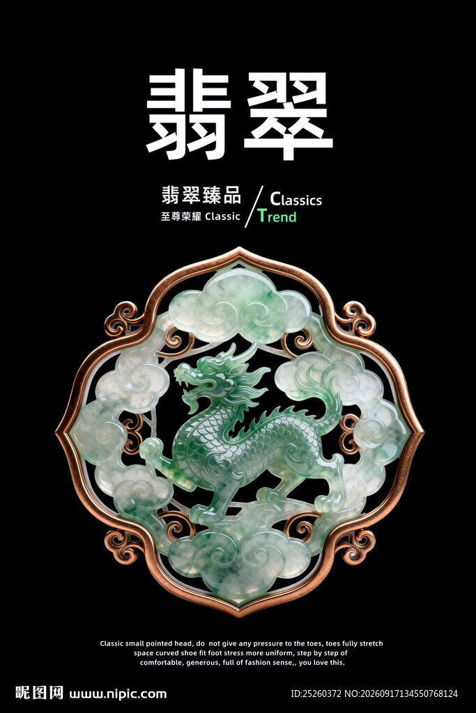 翡翠