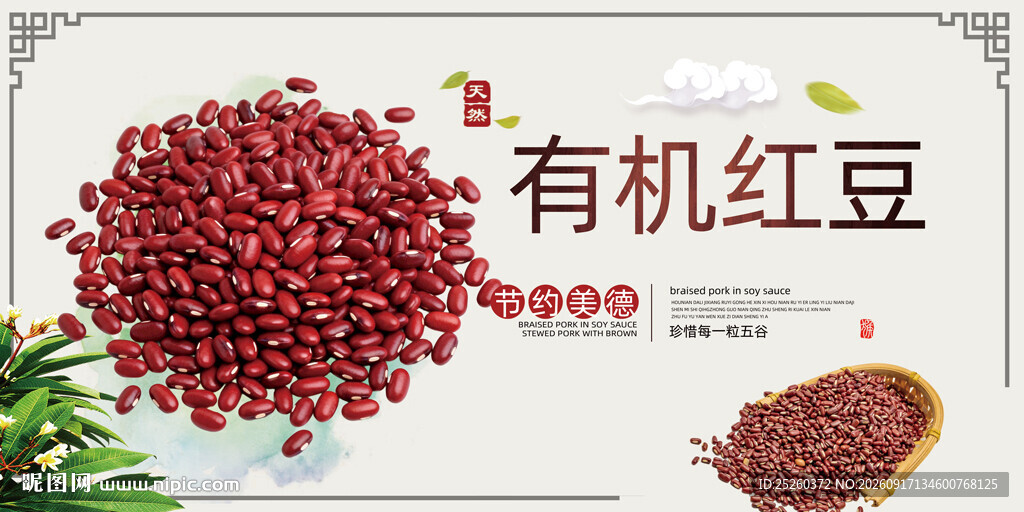 红豆