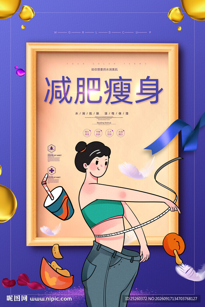 减肥