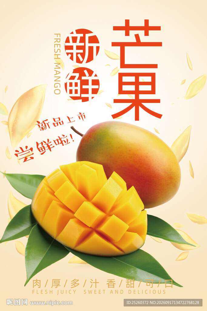 芒果