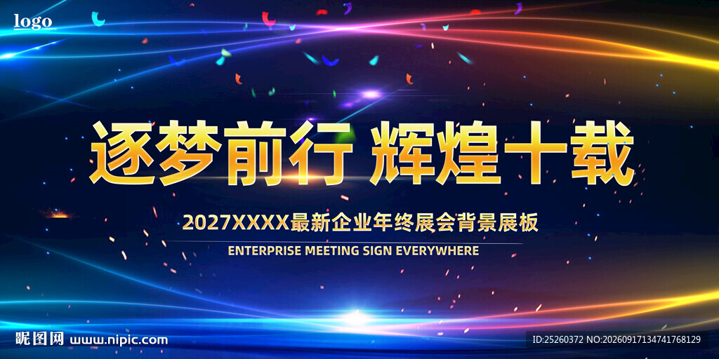 年会
