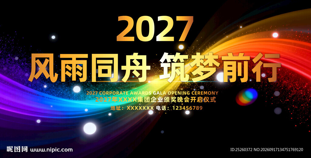 年会
