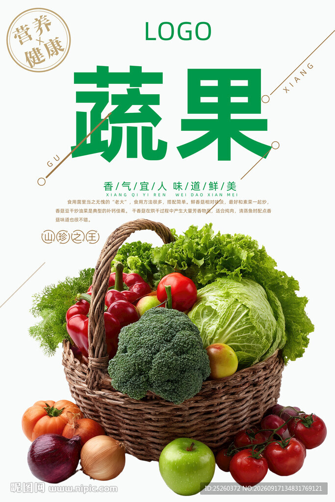 蔬果