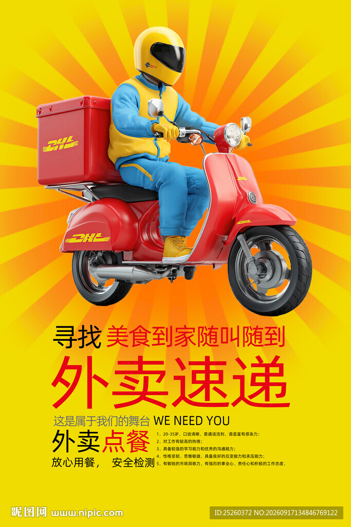 外卖