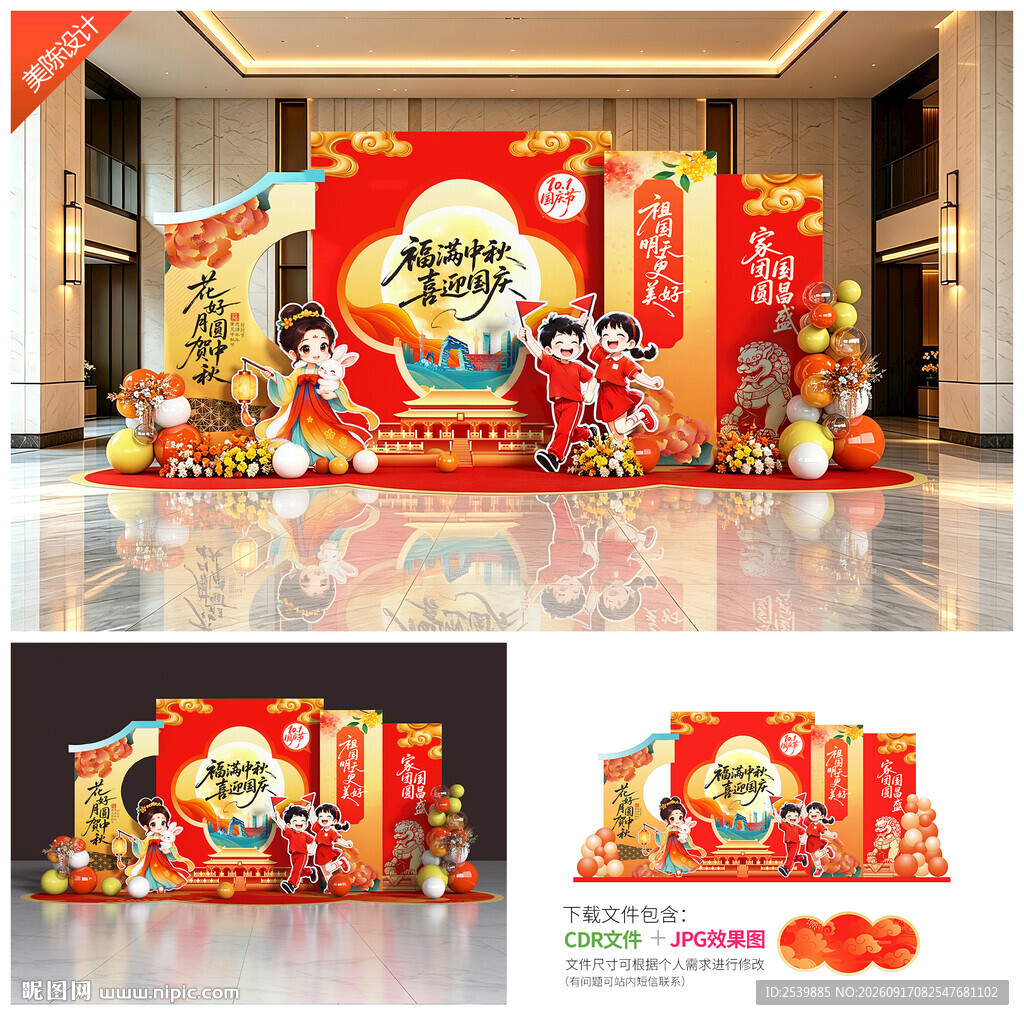 迎中秋庆国庆美陈
