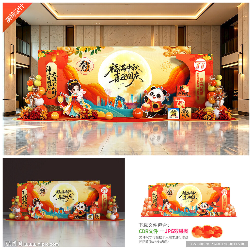 迎中秋庆国庆美陈