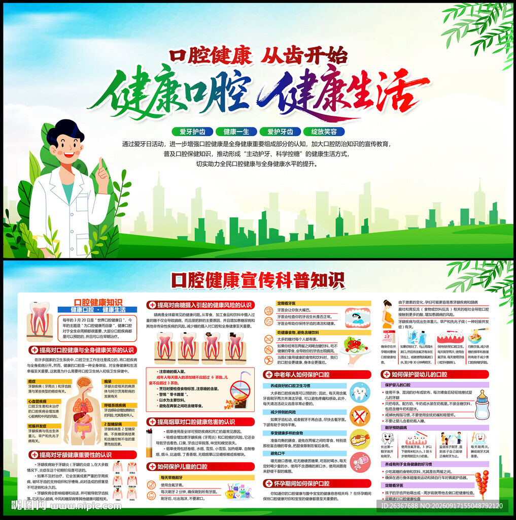 健康口腔 健康生活