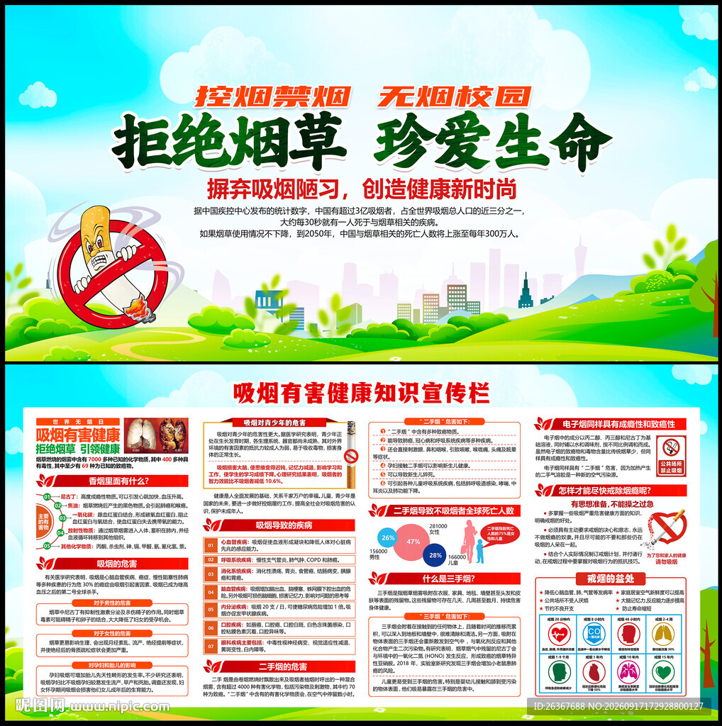 禁烟海报
