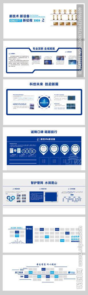 科技企业展厅荣誉标语历程文化墙