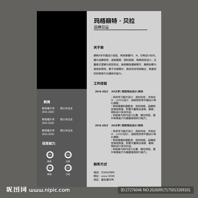 简历设计模板