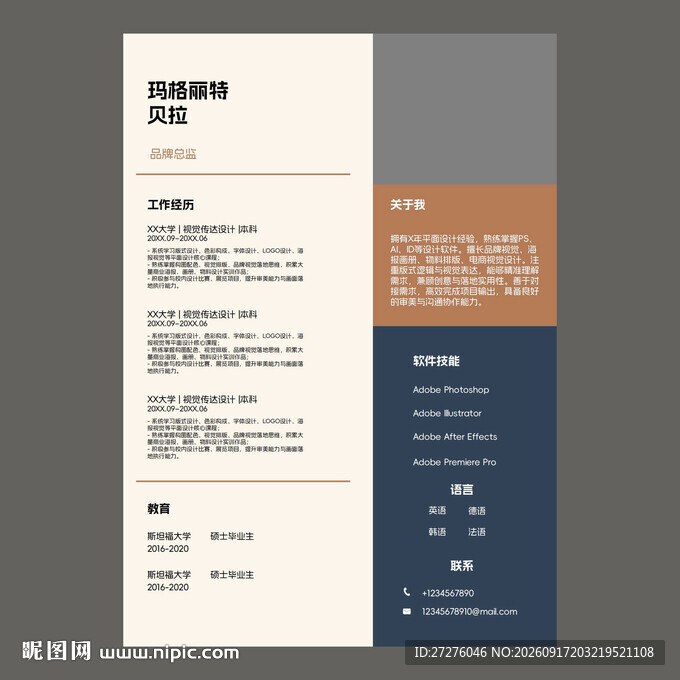 复古简历设计模板