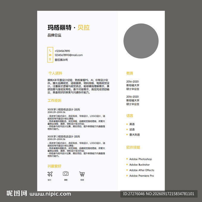 面试简历设计模板