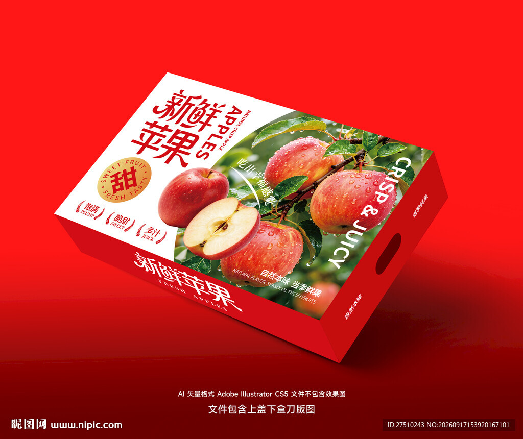 苹果水果礼盒包装