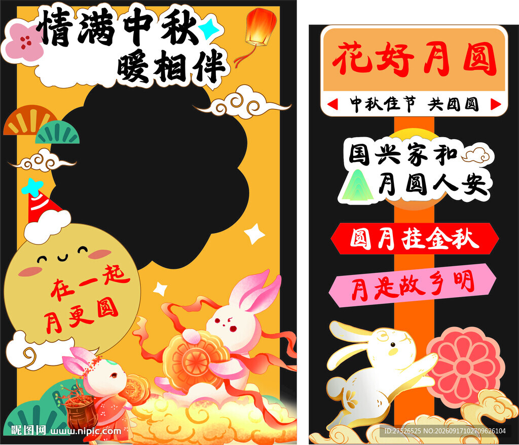 中秋打卡陈列