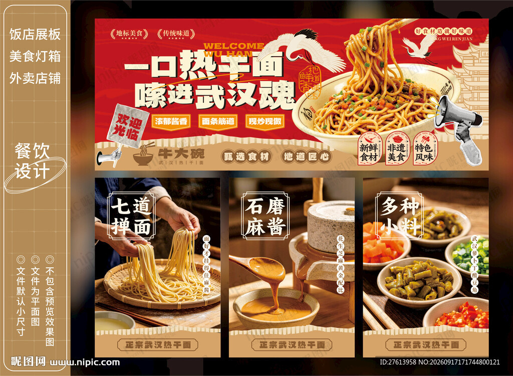 热干面