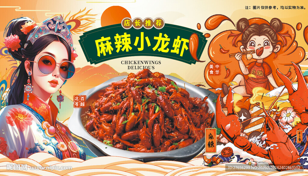 麻辣小龙虾