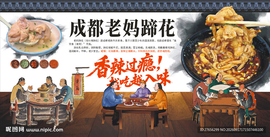 成都老妈蹄花