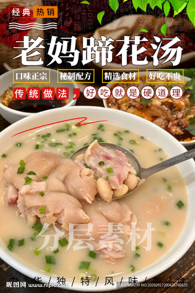 老妈蹄花汤
