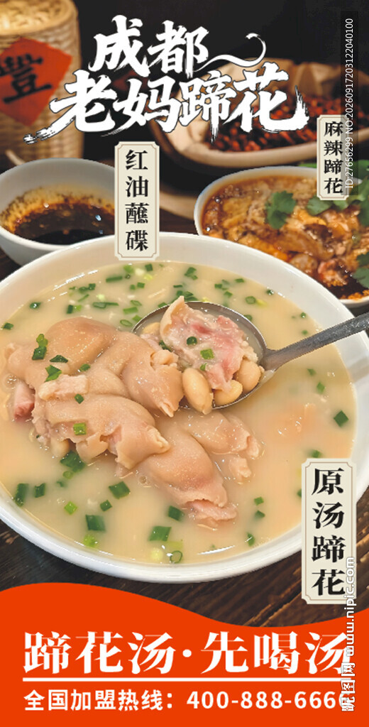 老妈蹄花