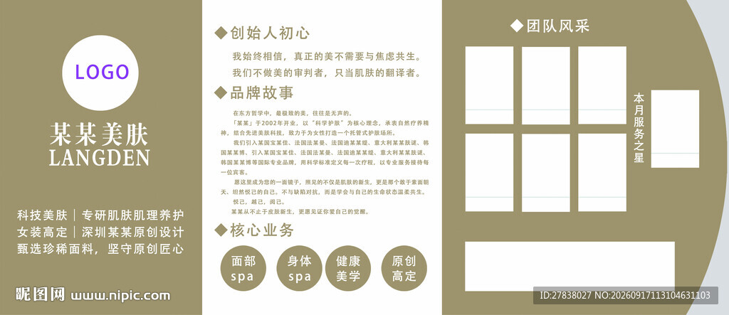 公司文化墙