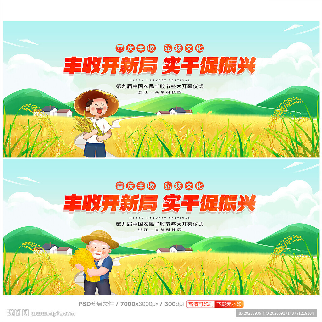 丰收节