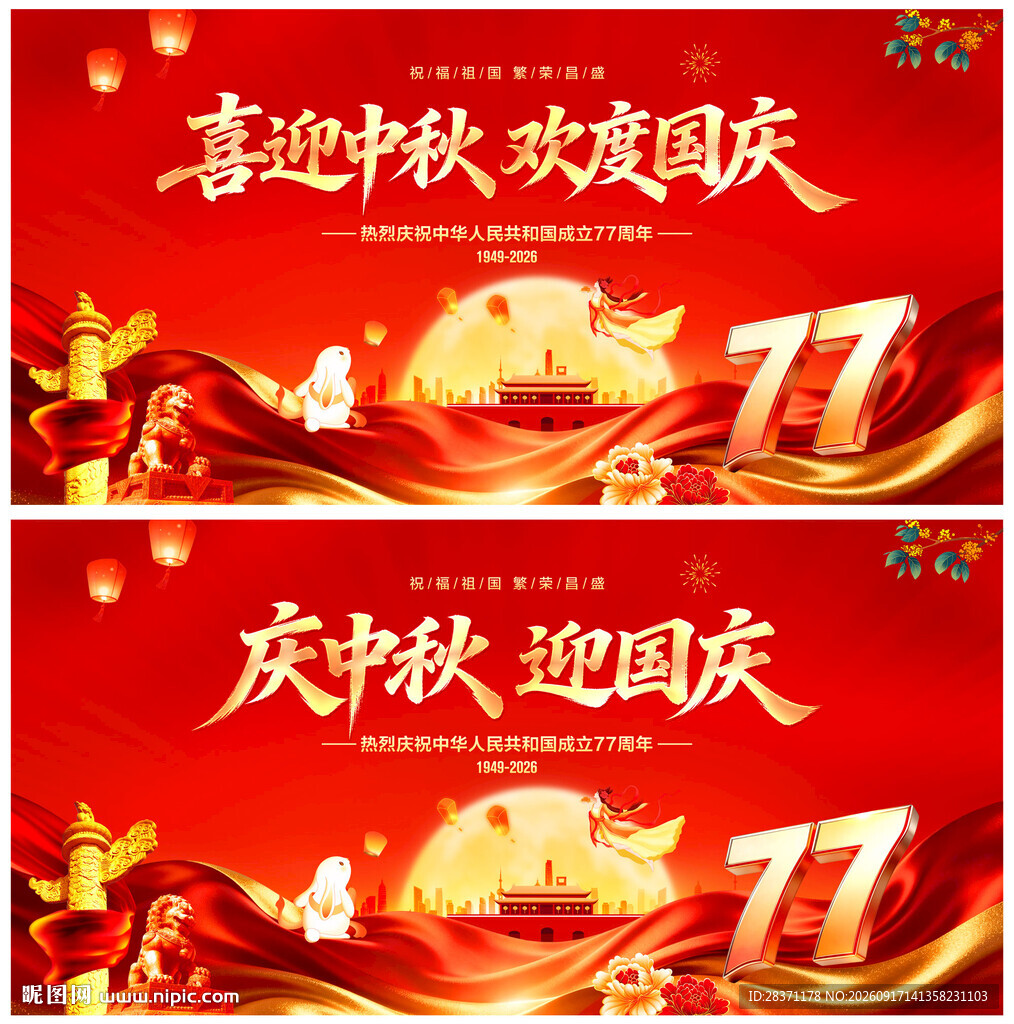 喜迎中秋欢度国庆