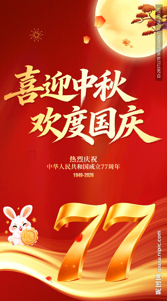 喜迎中秋欢度国庆