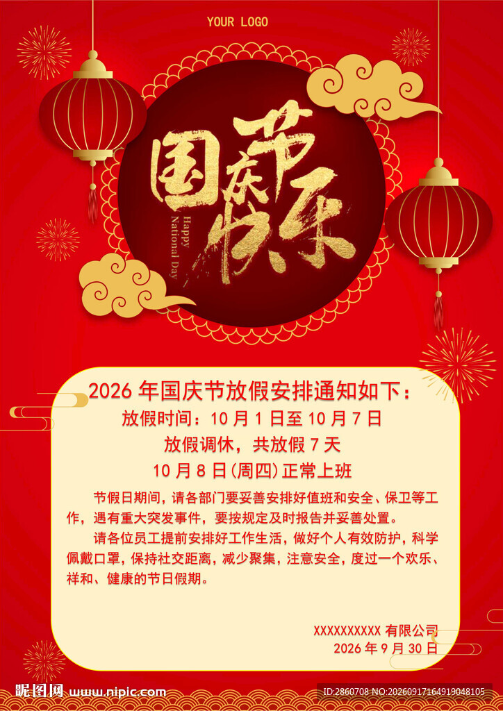 国庆节快乐