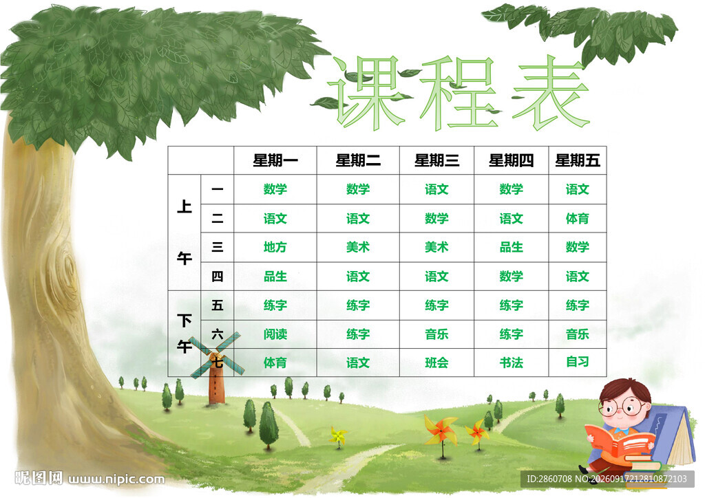 儿童趣味课程表