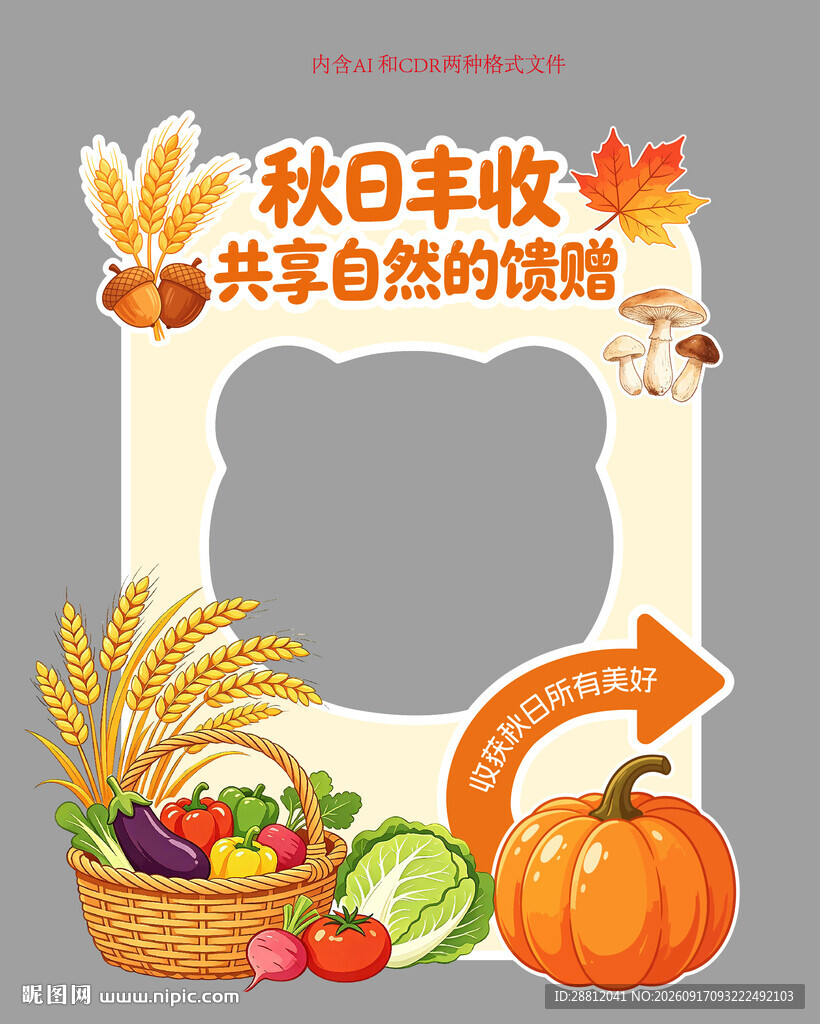 丰收节美陈拍照框