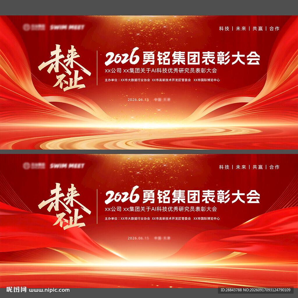 2026扬帆集团表彰大会背景