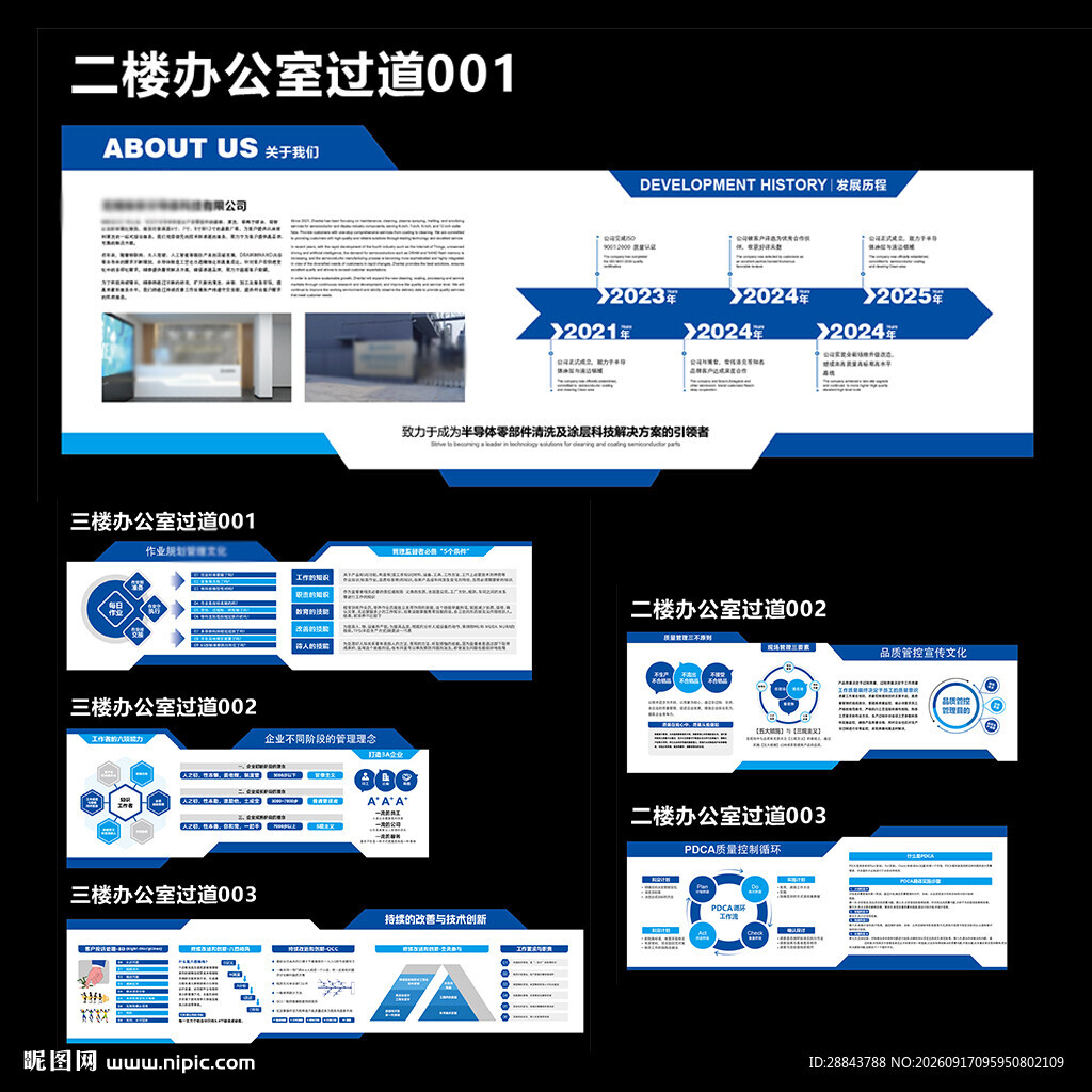 企业楼道发展历程品宣文化墙