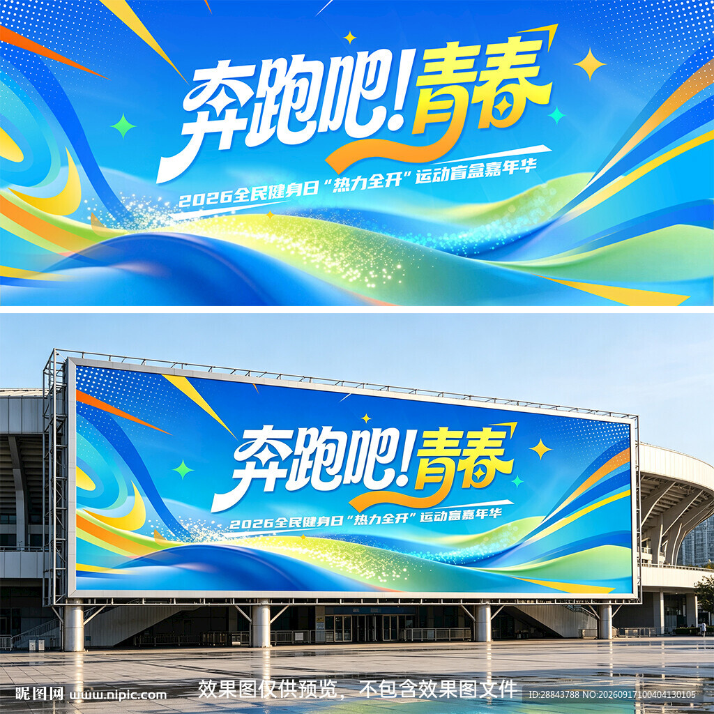 奔跑吧青春户外运动主画面
