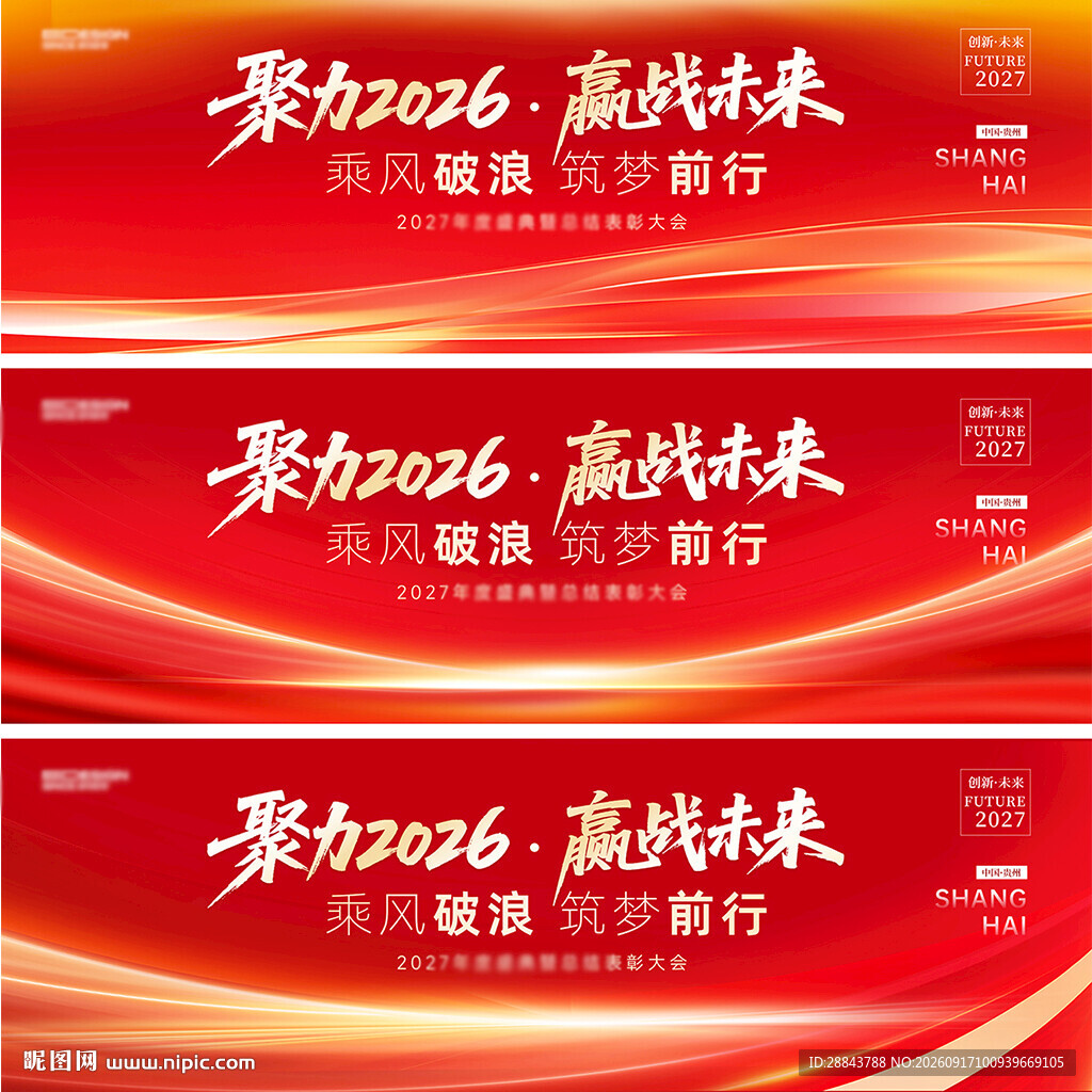红金红色会议背景板